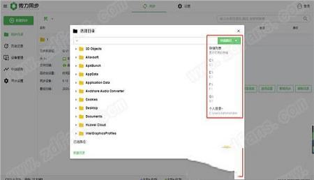 -微力同步v2.0.2绿色中文版