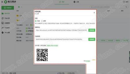 -微力同步v2.0.2绿色中文版