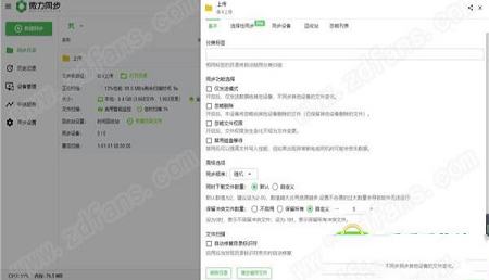 -微力同步v2.0.2绿色中文版