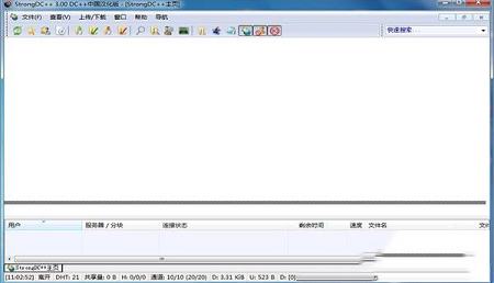 -StrongDC++v3.0汉化版