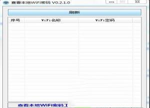-本地WiFi密码查看器v0.2.1.0绿色免费版