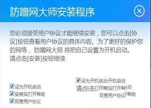 -防蹭网大师v1.2.0.1011官方版