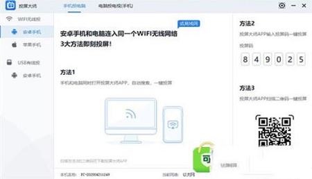 -迅捷投屏大师v1.0.0破解版