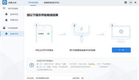 -迅捷投屏大师v1.0.0破解版