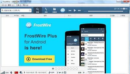 -FrostWirev6.7.7破解版(附破解教程)