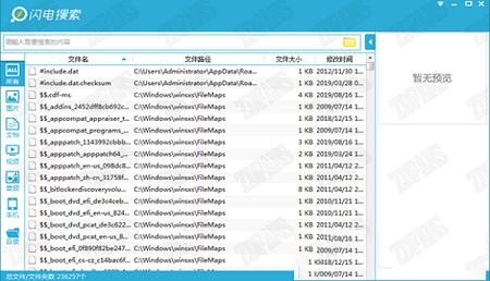 -闪电搜索v2.3.840.0426绿色免费版