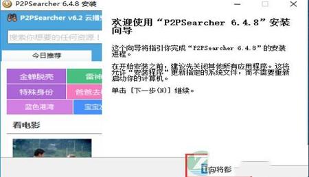 -p2psearcher(种子搜索神器)v6.4.8绿色免安装版