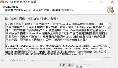 -p2psearcher(种子搜索神器)v6.4.8绿色免安装版
