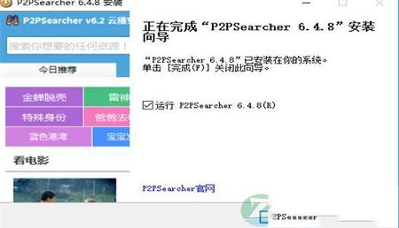 -p2psearcher(种子搜索神器)v6.4.8绿色免安装版