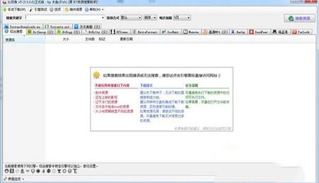 -BT资源搜索助手v19.01.11绿色版