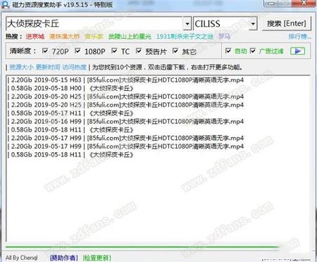 -磁力资源搜索助手v19.6.24特别版
