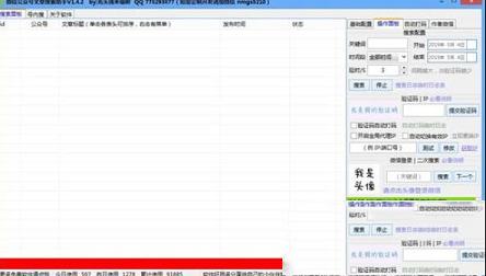 -微信公众号文章搜索助手v1.4.5 中文绿色版