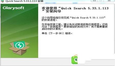 -Quick Search(本地文件搜索工具)v5.32.1.109中文版