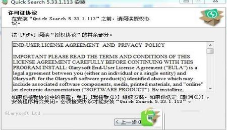 -Quick Search(本地文件搜索工具)v5.32.1.109中文版