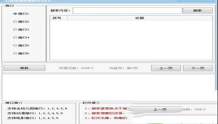 -万能资源搜索助手v6.0绿色版