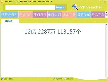 -torrentkittyv4.0最新版