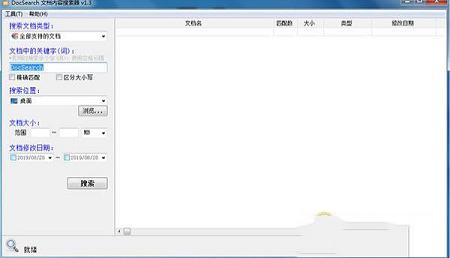 -DocSearchv1.4绿色版
