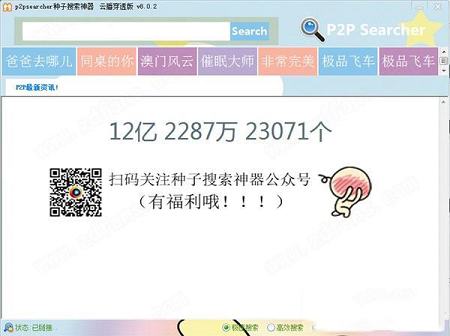 -P2Psearcherv8.0.2最新版