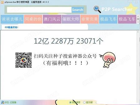 -P2Psearcherv8.0.2最新版