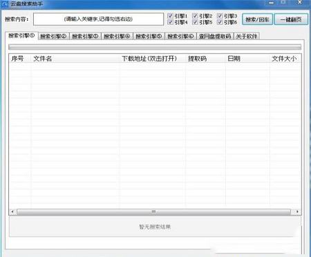 云盘搜索助手