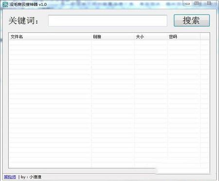 -没毛病云搜神器v1.0绿色版