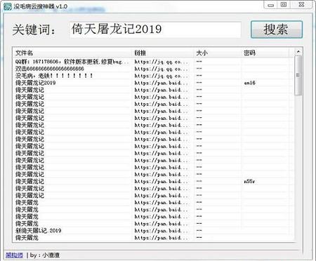 -没毛病云搜神器v1.0绿色版