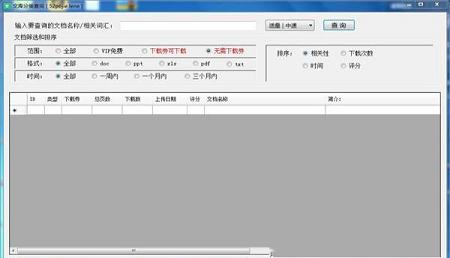 -文库分类查询v1.2绿色版