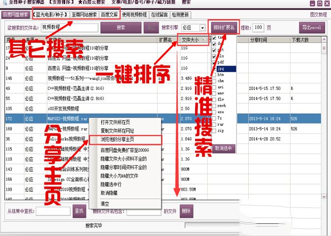 至尊搜索神器