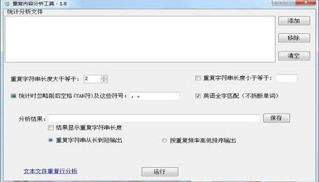 -重复内容查找工具v1.8免费版