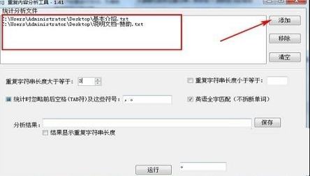 -重复内容查找工具v1.8免费版