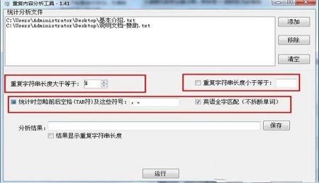 -重复内容查找工具v1.8免费版