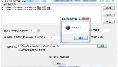 -重复内容查找工具v1.8免费版