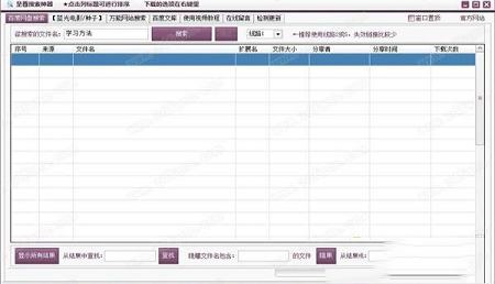 -至尊搜索神器v7.0.2破解版