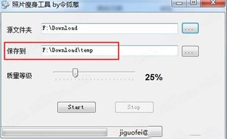 好用的图片压缩软下载-照片瘦身工具v1.0绿色版