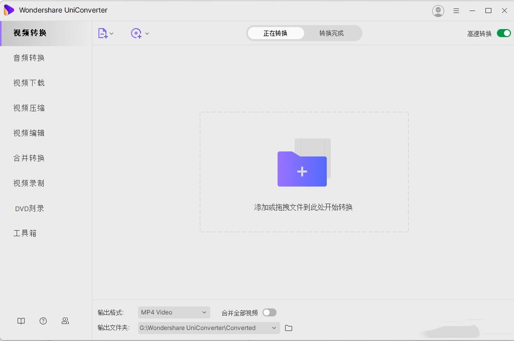 Wondershare UniConverter下载-Wondershare UniConverterv12.0.33绿色破解版