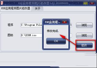 EXE应用程序图片修改器下载-EXE应用程序图片修改器v1.01绿色版