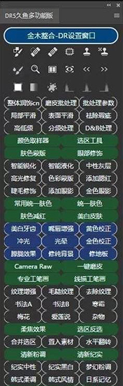 PhotoShop插件下载-DR5久鱼多功能PS插件