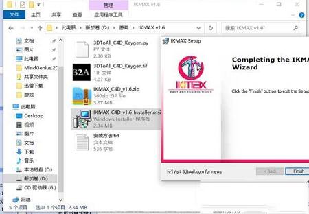 C4D角色模型快速绑定插件下载-3DtoAll IKMAX(C4D角色模型快速绑定插件)v1.6破解版