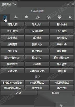 PS超级面板插件下载-PS超级面板插件v1.0汉化增强版