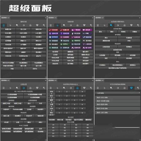 超级面板增强汉化版