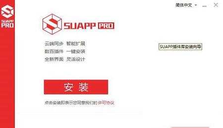SUAPP Pro破解版下载-SUAPP Pro 2018v3.32破解版
