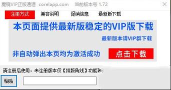 CDR魔镜vip破解版下载-CDR魔镜V2.6破解版