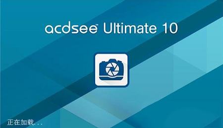 老牌看图软件下载-ACDSee Ultimate 10精简版v10.4.0.912汉化破解版