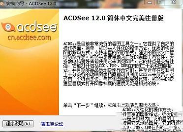 看图工具下载-ACDSee 12中文破解版v12.0.344(免破解/汉化)