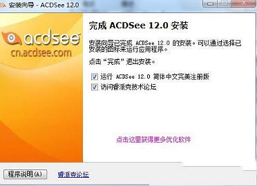 看图工具下载-ACDSee 12中文破解版v12.0.344(免破解/汉化)
