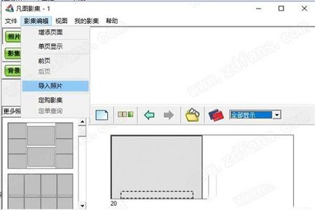 相册影集制作软件下载-凡图影集v1.42.145官方版