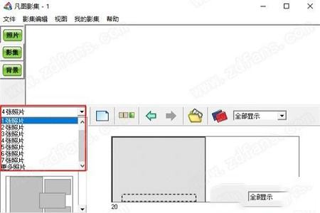 相册影集制作软件下载-凡图影集v1.42.145官方版