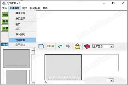 相册影集制作软件下载-凡图影集v1.42.145官方版