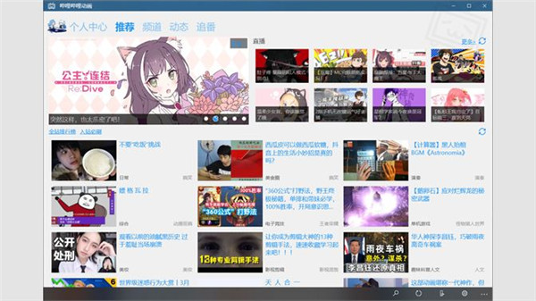 哔哩哔哩win10客户端下载-哔哩哔哩UWP版官方正版 v2.14.76官方版