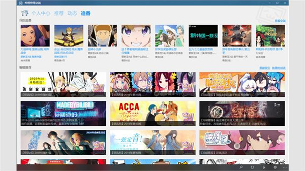 哔哩哔哩win10客户端下载-哔哩哔哩UWP版官方正版 v2.14.76官方版